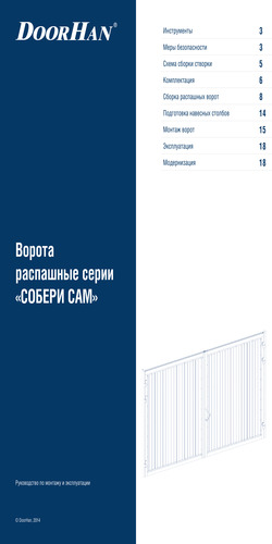 Инструкция по сборке и монтажу распашных ворот стандартных размеров